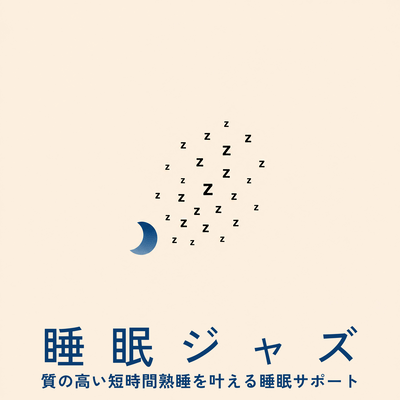 Sleep Jazz: Sleep support for achieving high-quality, short-duration deep sleep. Front Cover