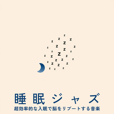 Sleep Jazz: Music to Reboot Your Brain for Super-Efficient Sleep Induction Front Cover