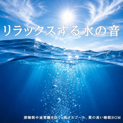 Relaxing background music for a good night's sleep - Music box melodies to stop the chain of thoughts, and music to clear your mind through brain detoxification. Front Cover