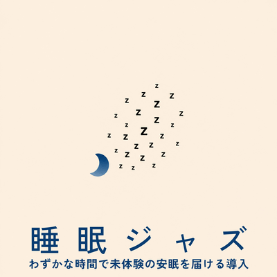 Sleep Jazz: An introduction to deliver an unprecedented level of restful sleep in just a short time. Front Cover
