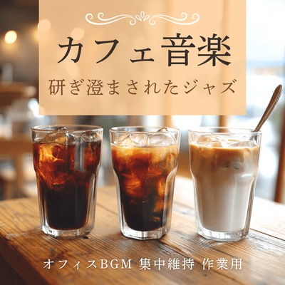 Cafe Music - Refined Jazz Office Background Music for Maintaining Concentration and Working Front Cover