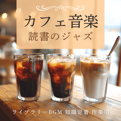 Cafe Music - Jazz for Reading, Library Background Music, Knowledge Retention, Work Music Front Cover