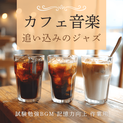 Cafe Music - Jazz for Last-Minute Study Sessions, Study Music for Memory Improvement, Work Music Front Cover