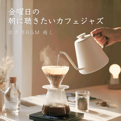 Cafe jazz perfect for Friday mornings relaxing background music for reading Front Cover
