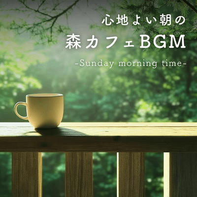 Pleasant morning forest cafe background music -Sunday morning time- Front Cover