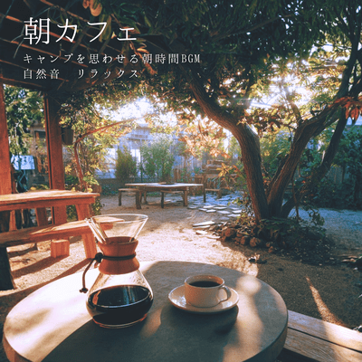Morning cafe nature sounds relaxing morning background music reminiscent of camping Front Cover