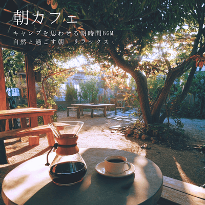 Morning cafe morning spent in nature relaxing morning background music reminiscent of camping Front Cover