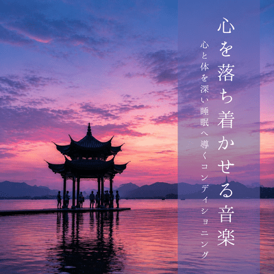 Calming music to soothe the mind and body, guiding you into deep sleep. Front Cover