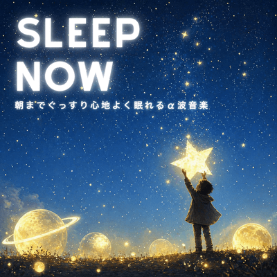 Sleep Now - Alpha Wave Music for Comfortable Sleep Through the Night Front Cover