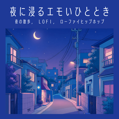 An emotional moment immersed in the night - Night walk, LOFI lo-fi hip hop Front Cover
