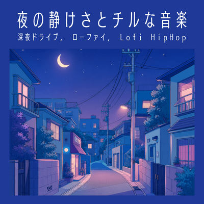The stillness of the night and chill music - late-night drive, LOFI lo-fi hip hop Front Cover