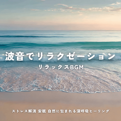 Relax with the sound of waves. Deep breathing healing surrounded by nature. Front Cover
