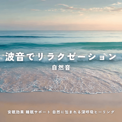 Relaxation through the sound of waves; promotes restful sleep; supports sleep; natural sounds; deep breathing healing surrounded by nature. Front Cover