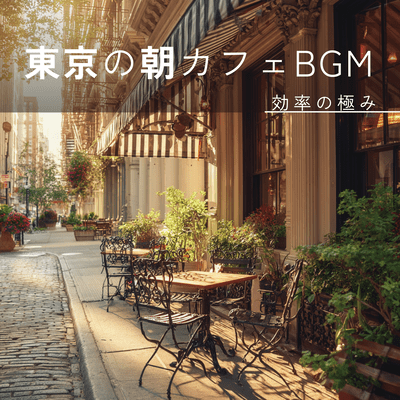Tokyo morning cafe background music: A morning routine that attracts success Front Cover