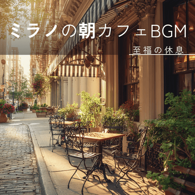 Milano morning cafe background music: A clear and blissful sense of relaxation Front Cover