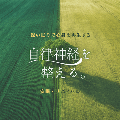 Regulating the autonomic nervous system. ~Sleep-enhancing methods to make deep sleep a habit. Front Cover