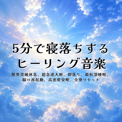 Healing Music to Fall Asleep in 5 Minutes: Rest Beyond Limits, Ultra-Rapid Sleep Onset, Instant Sleep, Fastest Deep Sleep, Brain Restart, High-Density Rest, Full-Body Reset Front Cover