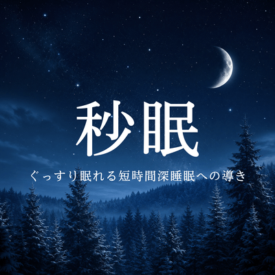Sekimen: Deep Sleep for Restful Nights Front Cover