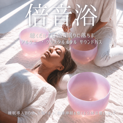 Overtone Bath - Alchemy Crystal Bowl Sound Bath for Natural Sleep, Sleep Induction BGM, 3D Healing to Balance the Autonomic Nervous System Front Cover