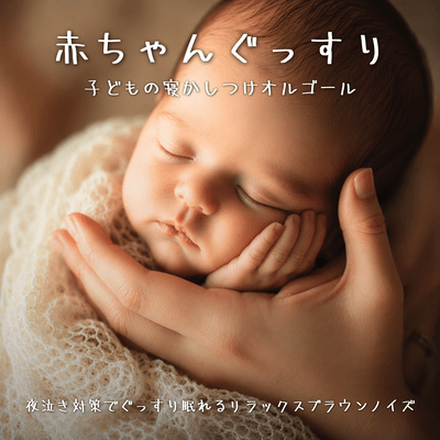 Baby Deep Sleep Music Box - Relaxing Brown Noise for Night Crying Relief and Deep Sleep Front Cover