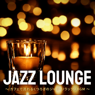Jazz Lounge ~ Relaxing jazz background music playing in a cafe ~ Front Cover