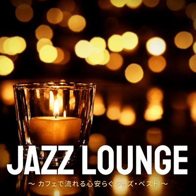 Jazz Lounge ~ The Best Soothing Jazz Played in a Cafe ~ Front Cover