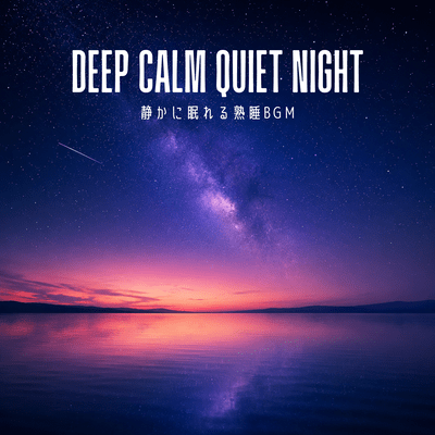 Deep Calm Quiet Night: Background music for a peaceful, restful sleep. Front Cover