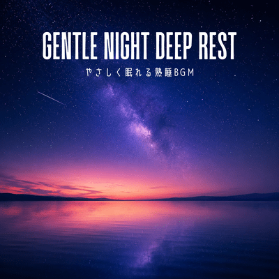 Gentle Night Deep Rest: Gentle background music for deep sleep. Front Cover