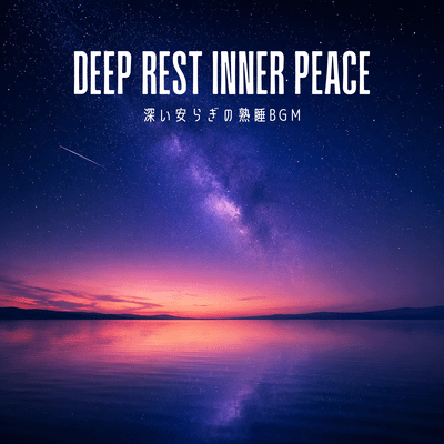 Deep Rest Inner Peace: Background music for deep, peaceful sleep. Front Cover
