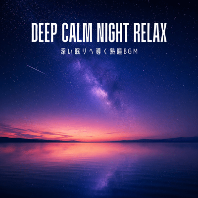 Deep Calm Night Relax: Sleep-inducing background music to guide you into a deep sleep. Front Cover