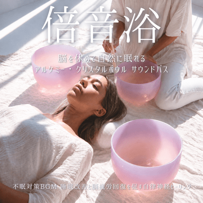 Overtone Bath - Alchemy Crystal Bowl Sound Bath to Rest the Brain and Support Natural Sleep, Healing for Insomnia Relief and Brain Fatigue Recovery Front Cover