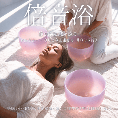 Overtone Bath - Alchemy Crystal Bowl Sound Bath for Quiet Mind and Deep Sleep, Healing to Prevent Night Wakings and Balance the Autonomic Nervous System Front Cover