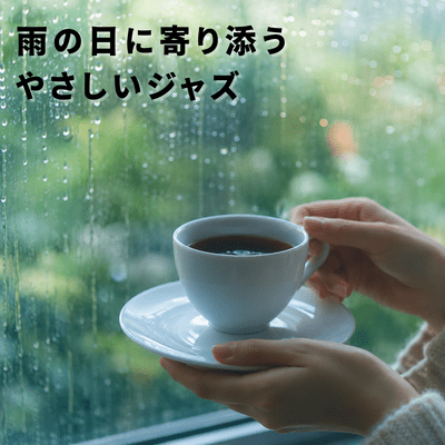 Gentle jazz to accompany you on a rainy day Front Cover