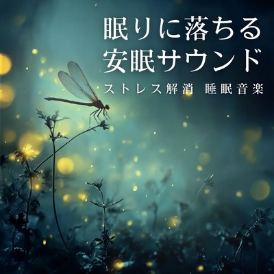 Sleep-inducing sounds, stress-relieving sleep music. Front Cover