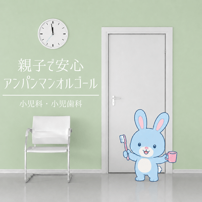 Anpanman Music Box for Parents and Children - Pediatric Dentistry/Pediatrics Front Cover