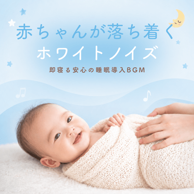 White noise to soothe babies - soothing background music for instant sleep. Front Cover
