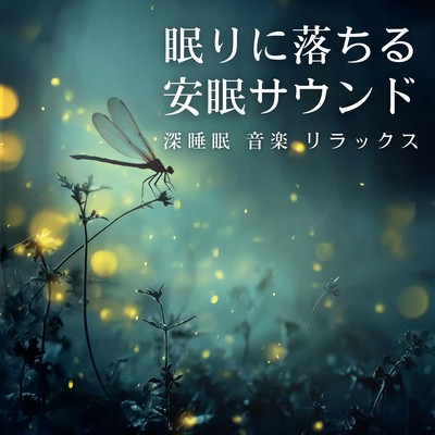 Sleep-inducing sounds, deep sleep music, relaxation Front Cover
