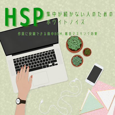 HSP White Noise for People Who Struggle to Focus - Deep Work Focus BGM, Noise Masking Effect Front Cover