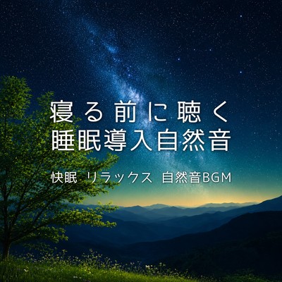 Sleep-inducing nature sounds to listen to before bed Front Cover