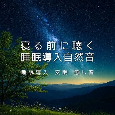 Sleep-inducing nature sounds to listen to before bed; soothing sounds for restful sleep. Front Cover