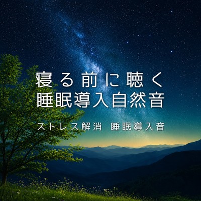 Sleep-inducing nature sounds to listen to before bed; stress relief; sleep-inducing sounds. Front Cover