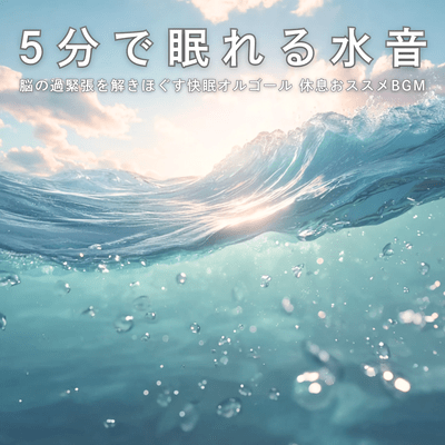 Water sounds to help you fall asleep in 5 minutes - A soothing music box to relieve brain tension and promote restful sleep. Recommended background music for relaxation. Front Cover