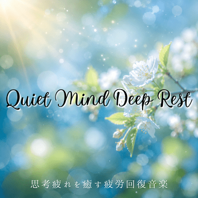 Quiet Mind Deep Rest: Music to soothe mental fatigue and promote recovery. Front Cover