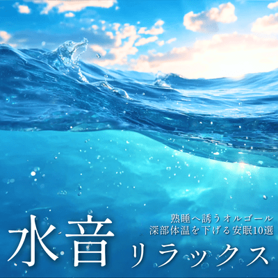 Water sounds to help you fall asleep in 5 minutes - Relaxing music box to soothe tired eyes and brain from smartphone use. Recommended background music for a good night's sleep. Front Cover