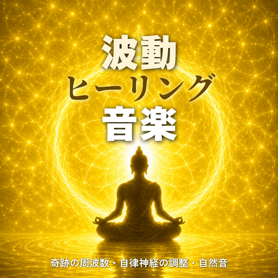 Vibration Healing: Miracle Frequencies, Autonomic Regulation, and Nature Sounds Front Cover