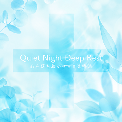 Quiet Night Deep Rest: Music Therapy for Calming the Mind Front Cover