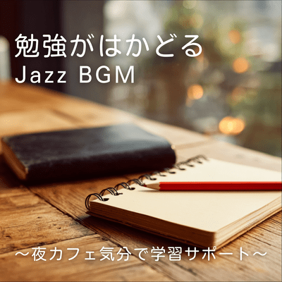 Jazz background music to boost your study productivity ~Support your learning with a late-night cafe atmosphere~ Front Cover