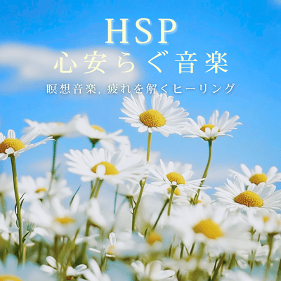HSP Calming Music - Meditation Music, Healing to Relieve Fatigue Front Cover