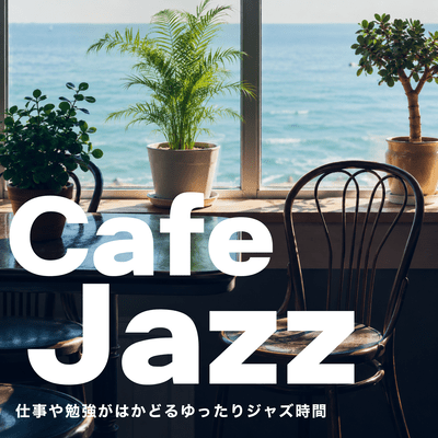 Cafe Jazz - Relaxing jazz time to help you concentrate on work or study - Front Cover