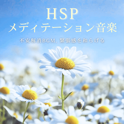 HSP Meditation Music - Anxiety Relief Sounds, Soothing Tension Front Cover